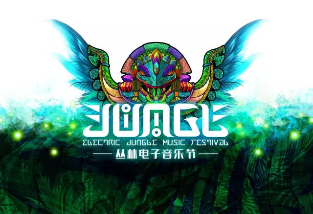 2019武汉丛林电音节areyouready