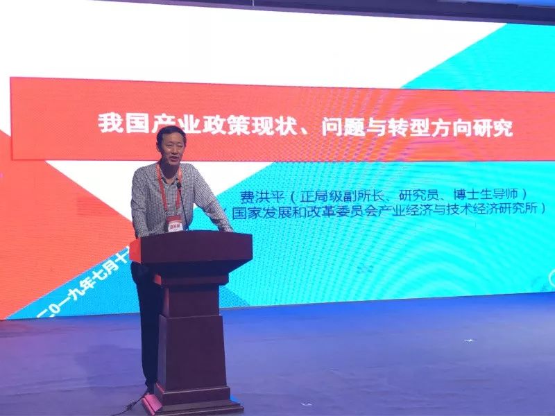 国家发改委产业经济与技术经济研究所副所长费洪平主旨演讲会议期间
