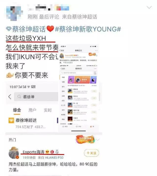 周杰伦中老年粉vs蔡徐坤铁军激战16小时终于登顶