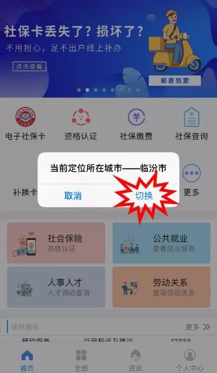 金融課堂教你如何開通社保卡旅遊功能