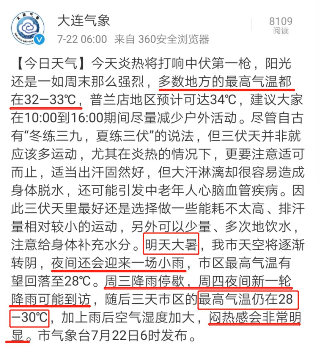 大连高温热浪来袭,明晚将迎降雨天气!