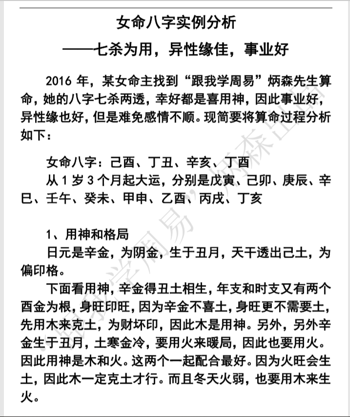 而且身旺用杀的人多是比较操劳辛苦,凡事亲力亲为,而且只有走到辛巳和