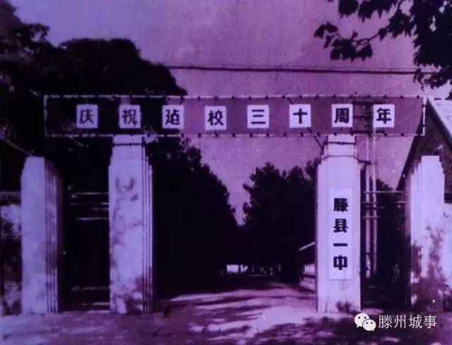 滕州一中校史上的四次高峰!百年老校名不虚传!_山东省