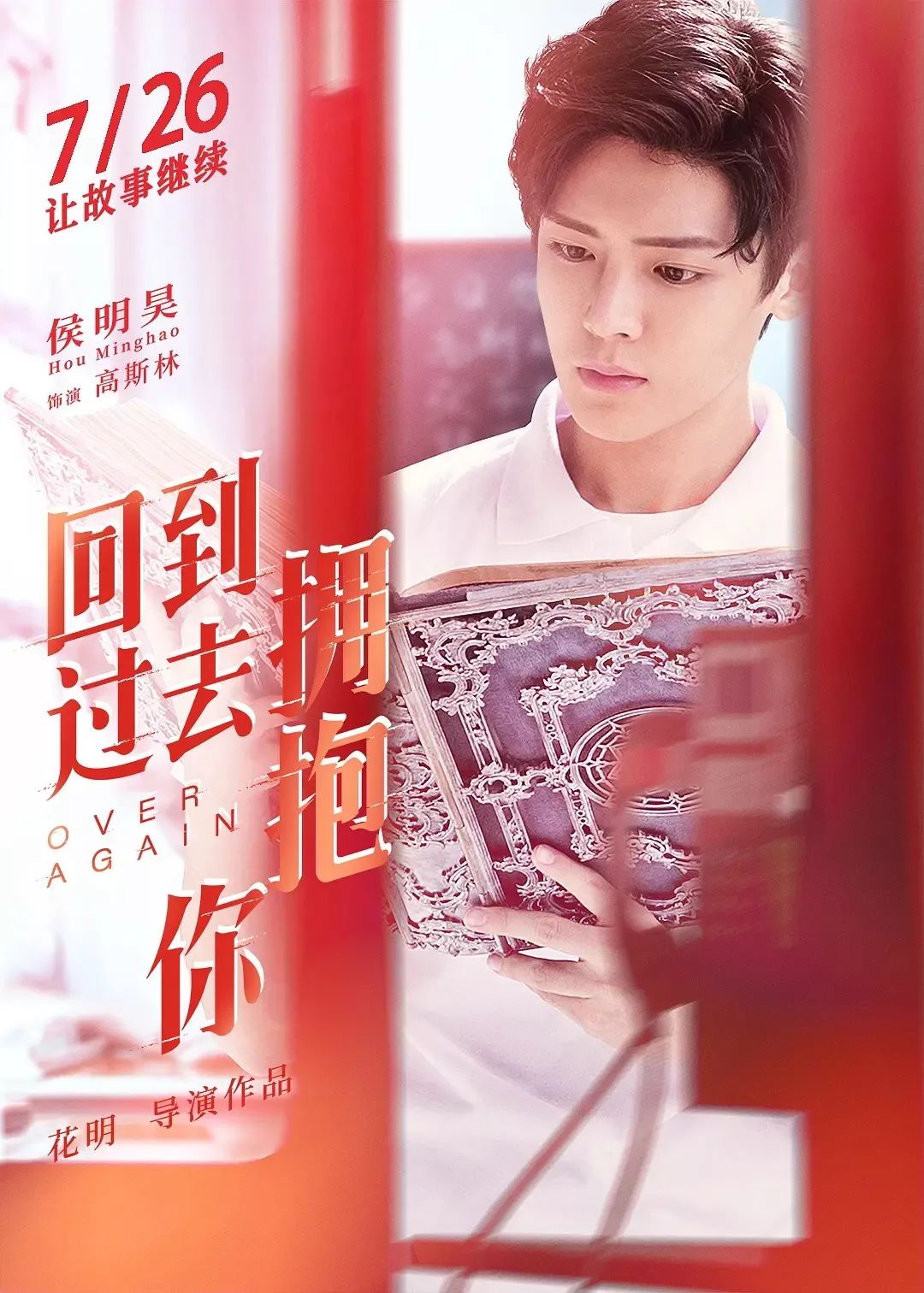 回到过去拥抱你别在最好的时光留下遗憾