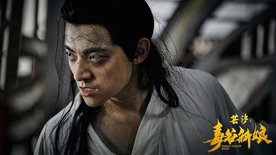 姜彭芸汐毒谷新娘杀青全新风格诠释蜕变成长