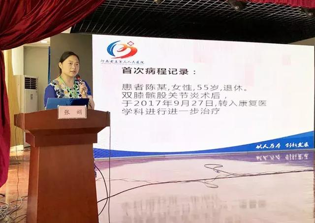 河南省直三院康复治疗师张娟以《膝关节骨性关节炎围手术期快速康复》