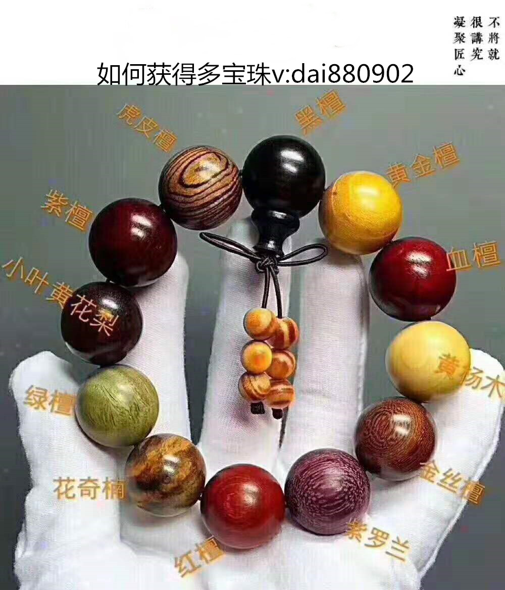 这么多木质手串的对比图你知道几种呢