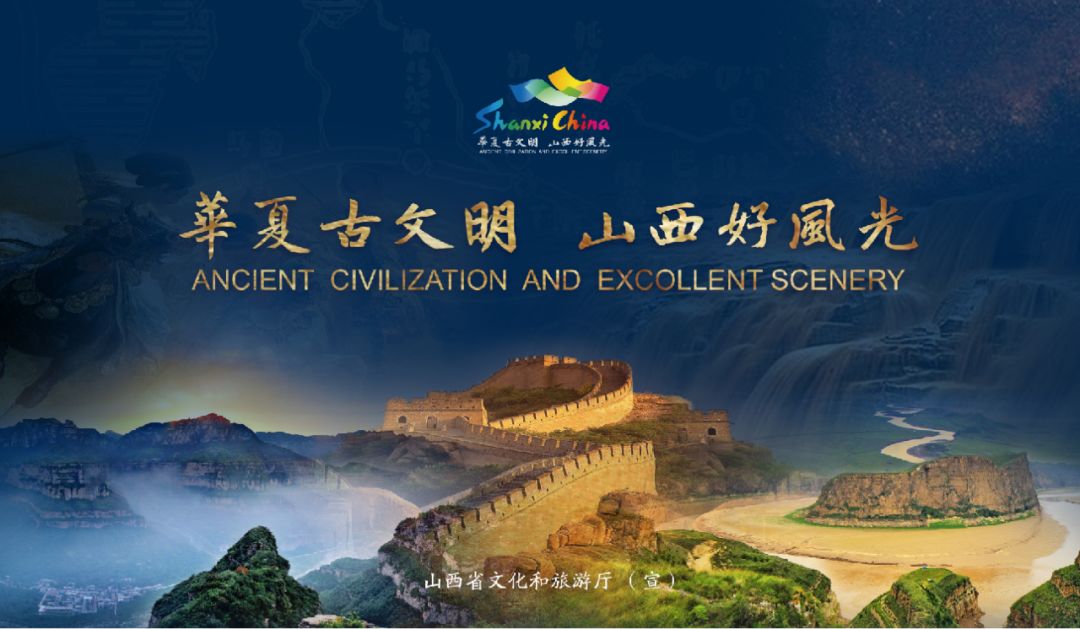 与二青会同行传播三晋魅力