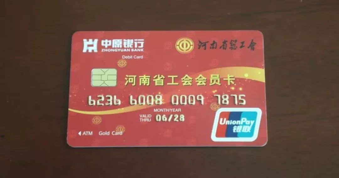 ﹀﹀﹀工会会员卡相关信息仪式上,县总工会,中原银行与合约特惠商家