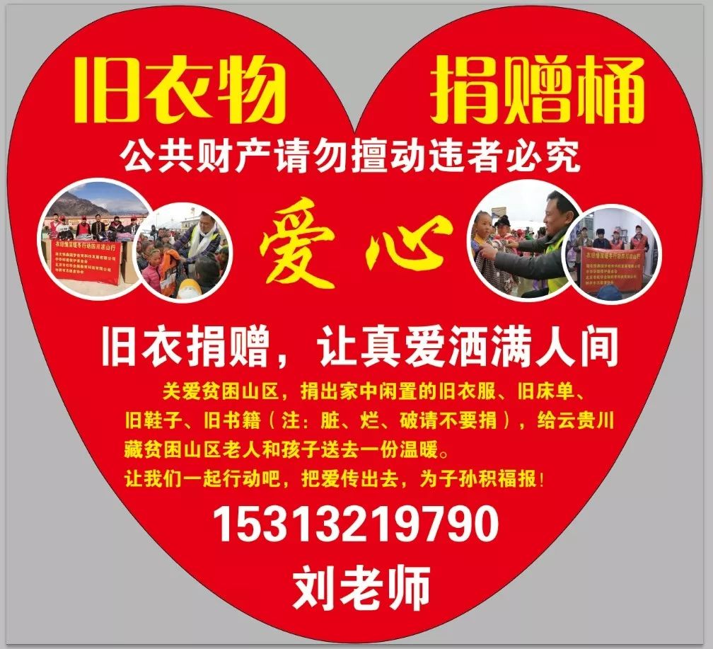 衣旧情深詹家人旧衣物捐赠公益活动开始啦让我们一起爱心接力