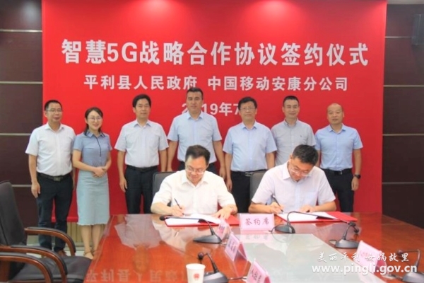 县长陈伦富,县委常委,常务副县长吴代强,中国移动安康分公司总经理李