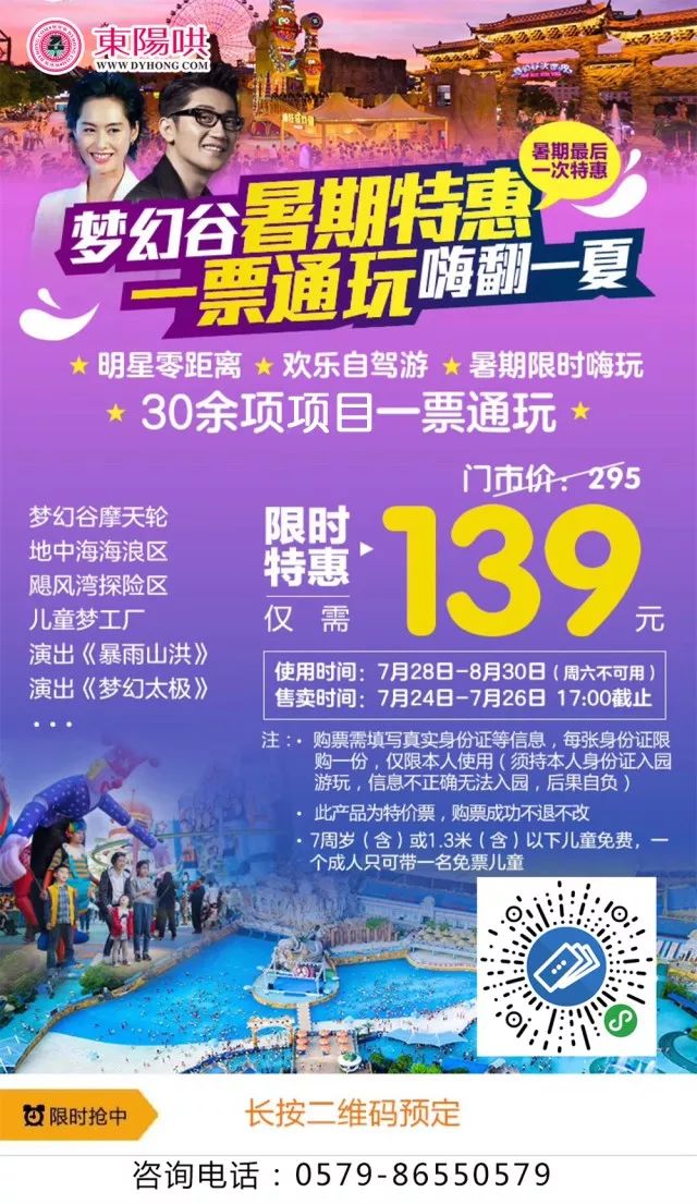 东阳人注意横店梦幻谷门票大优惠第二波来啦错过后悔一个夏天