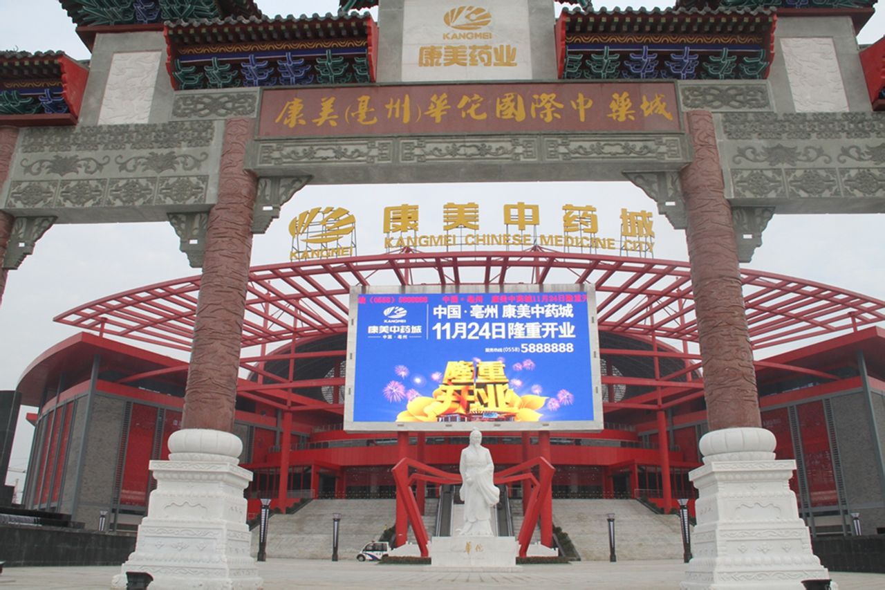 多措并举 推动现代中药产业集聚发展基地新旧动能转换_亳州市