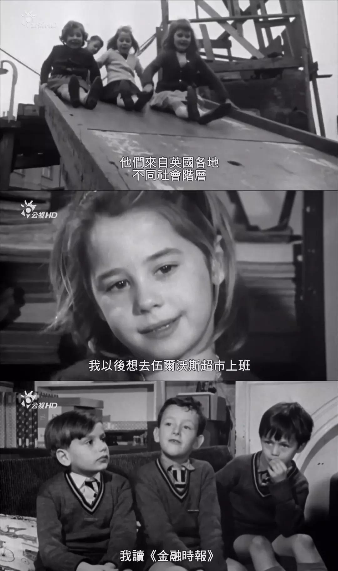 如今回头看,1964年播出的第一部"人生七年"纪录片是成功的,至少,它