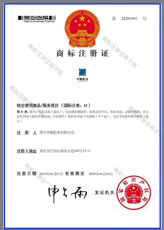 终于等到你中敏影业商标证