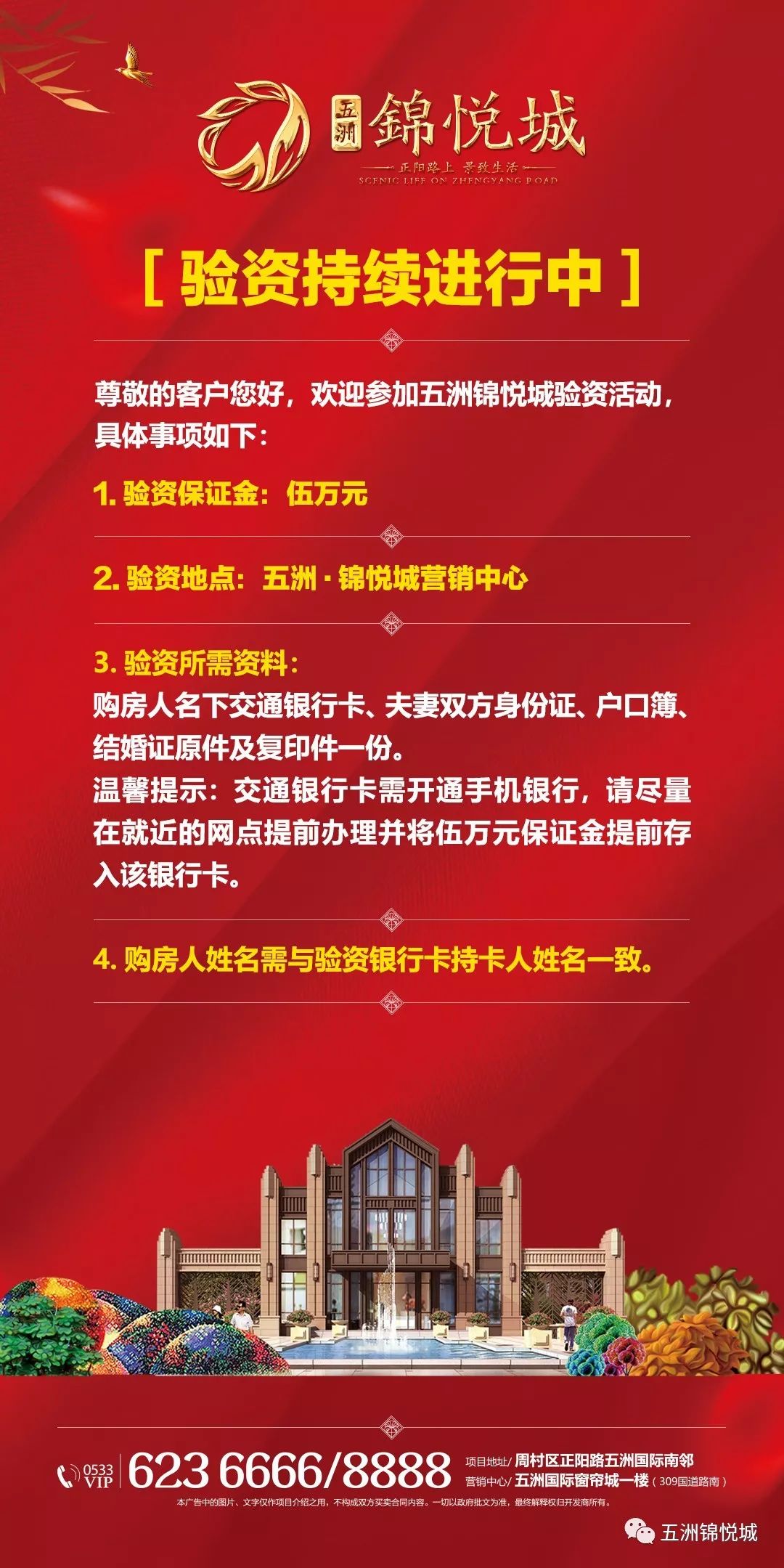 均价7000元以内!验资持续进行中