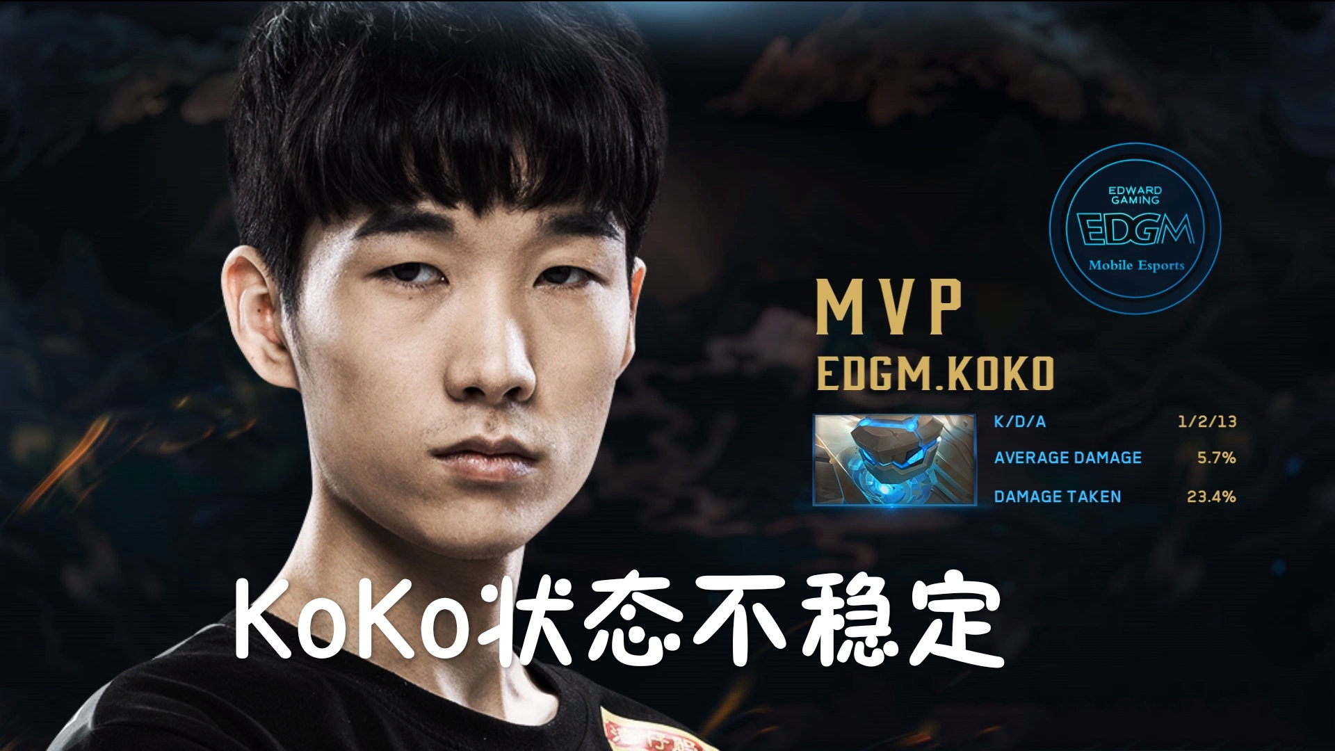 kpl新1届选秀ba直签终极高手中单笑神edgm引进新中辅