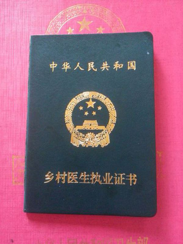 有这些情况,乡村医生不能再换证注册了