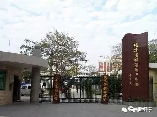 福清一中二中僑中三中都有重要消息發佈事關福清諸多家長