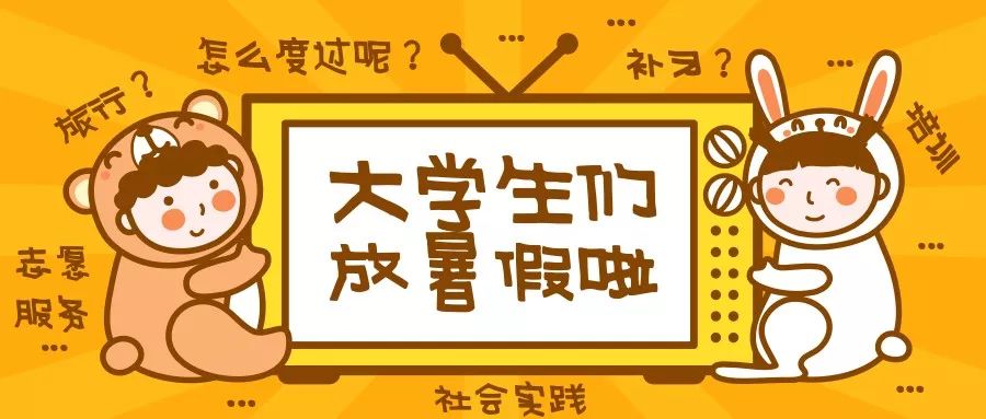 插花,手工,三人篮球赛.这才是大学生暑假的正确打开方式