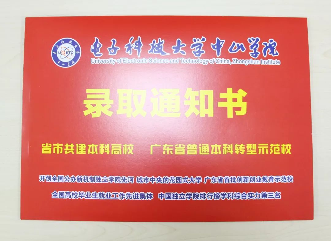 报你的录取通知书到啦