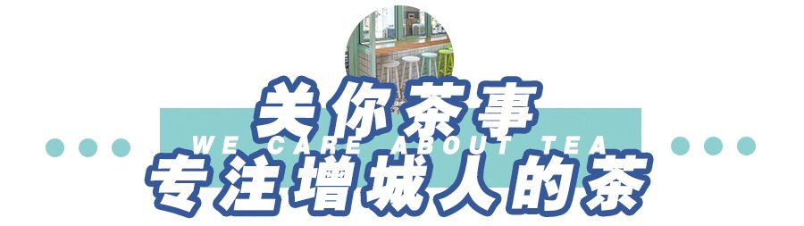 专注增城人的茶关你茶事32折带你饮赤野