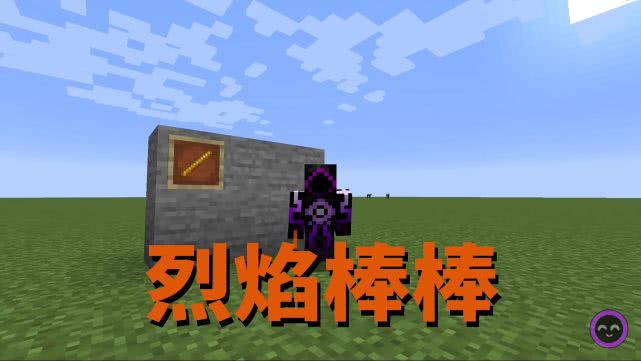 我的世界烈焰棒可以当燃料6年老玩家都不一定知道
