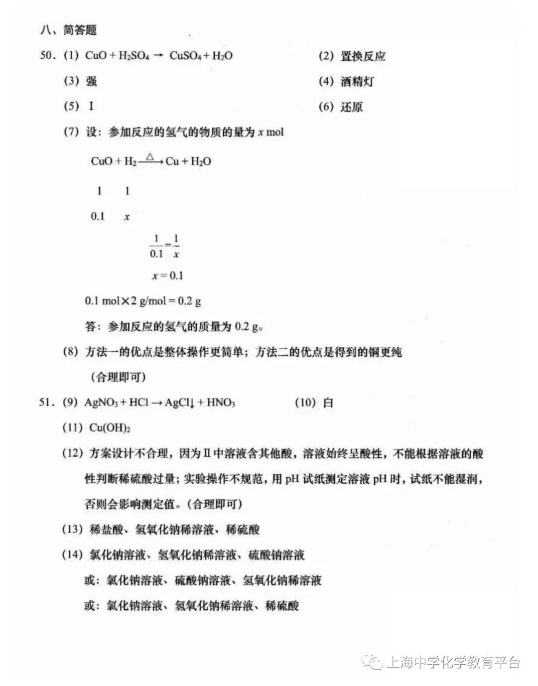 2019年上海中考化学试卷及参考答案