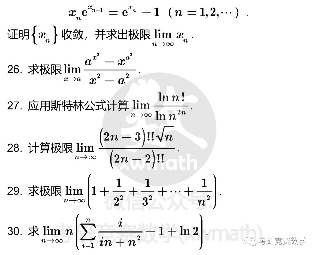 极限专题 八 极限计算三十种思路总结与专题练习 函数