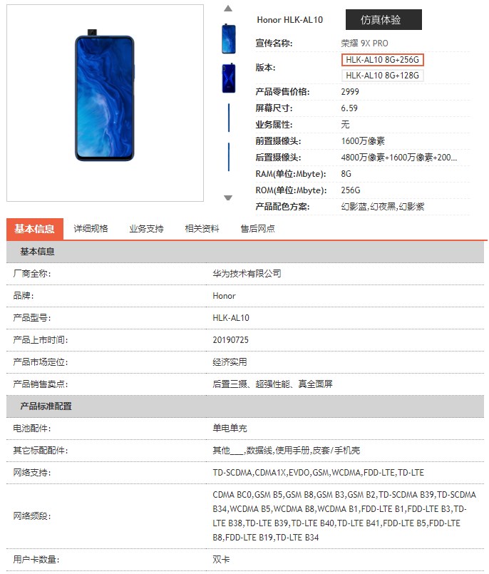 荣耀9xpro现身天翼产品库1080p屏幕4000mah电池