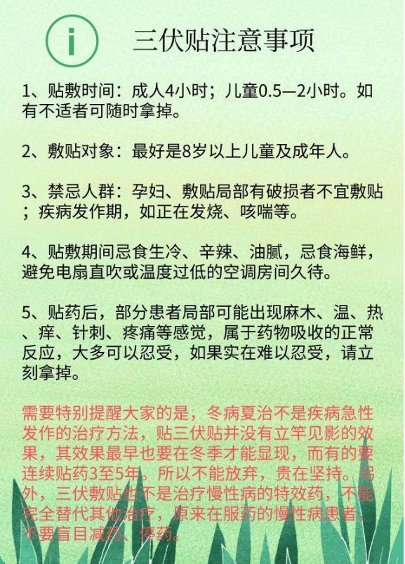 92名儿童因"三伏贴"三伏贴被灼伤,最小才11个月!