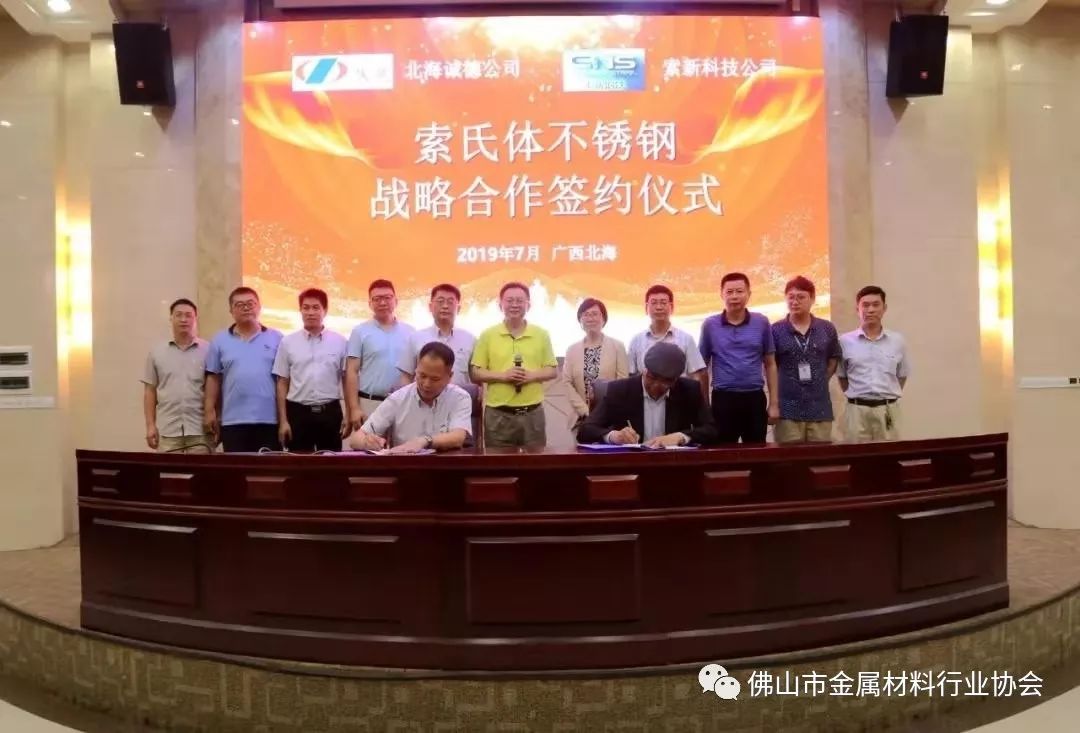 索氏体不锈钢发明人董书通欢迎北海诚德董事长黄庆周一行到访交流