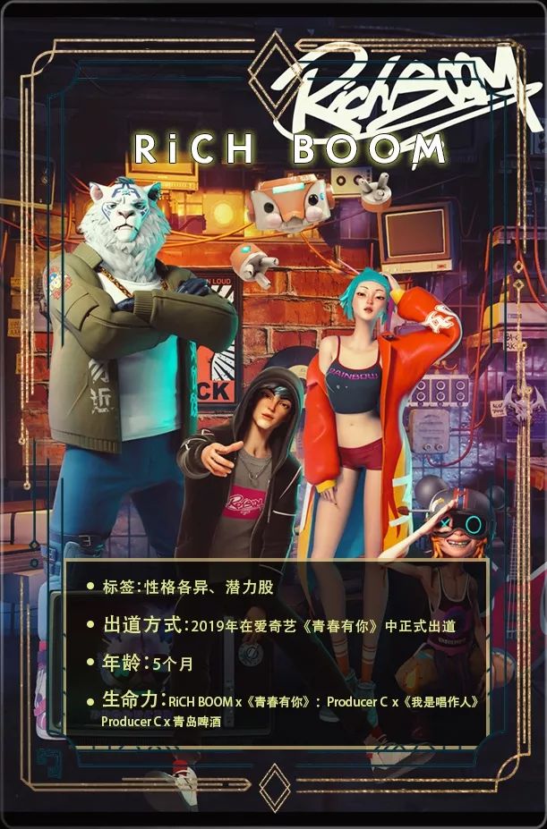 贝斯手papa ,吉他手兼rapper胖虎,dj机器人p2以及richboom"幕后老板"