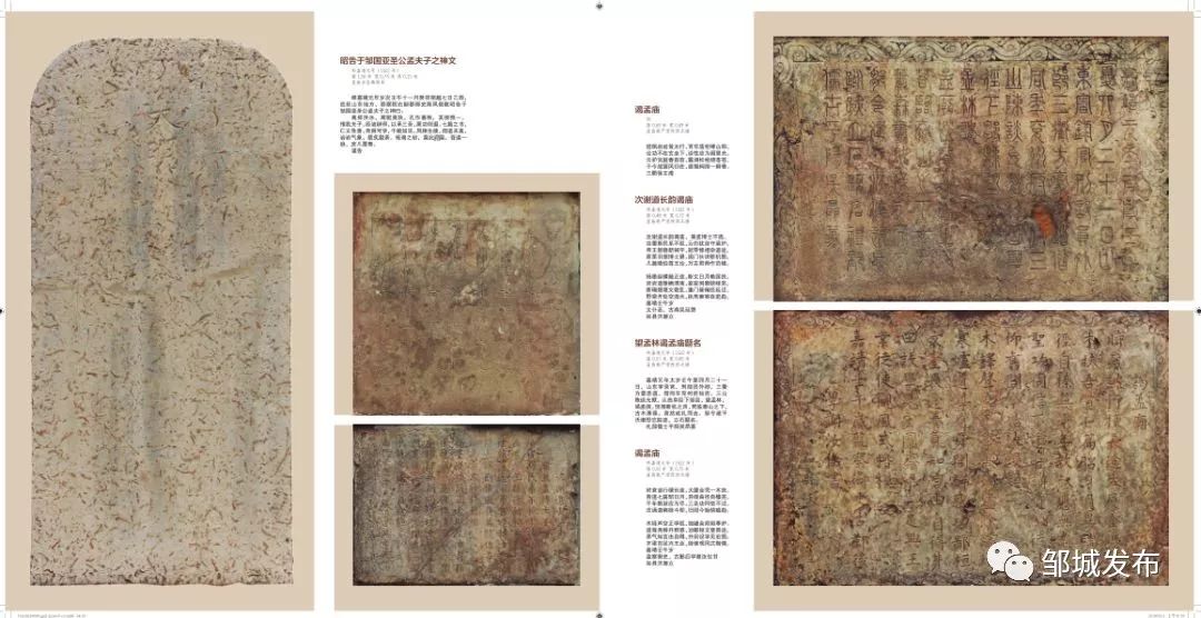 关注 | 《孟庙 孟府 孟林碑刻集》付梓面世_孟子