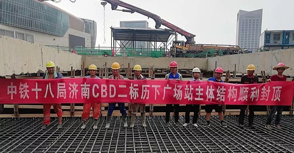 最新进展丨轨道交通cbd二标历下广场站主体结构顺利封顶