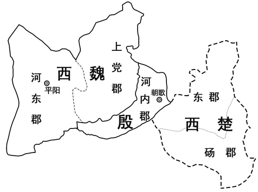 【姚注】原魏国的领地主要包括东郡,砀郡,河东郡和河内郡.