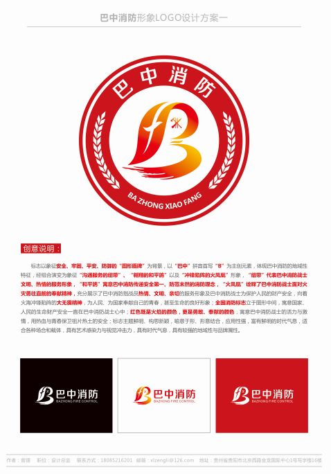 消防logo作品介绍图片