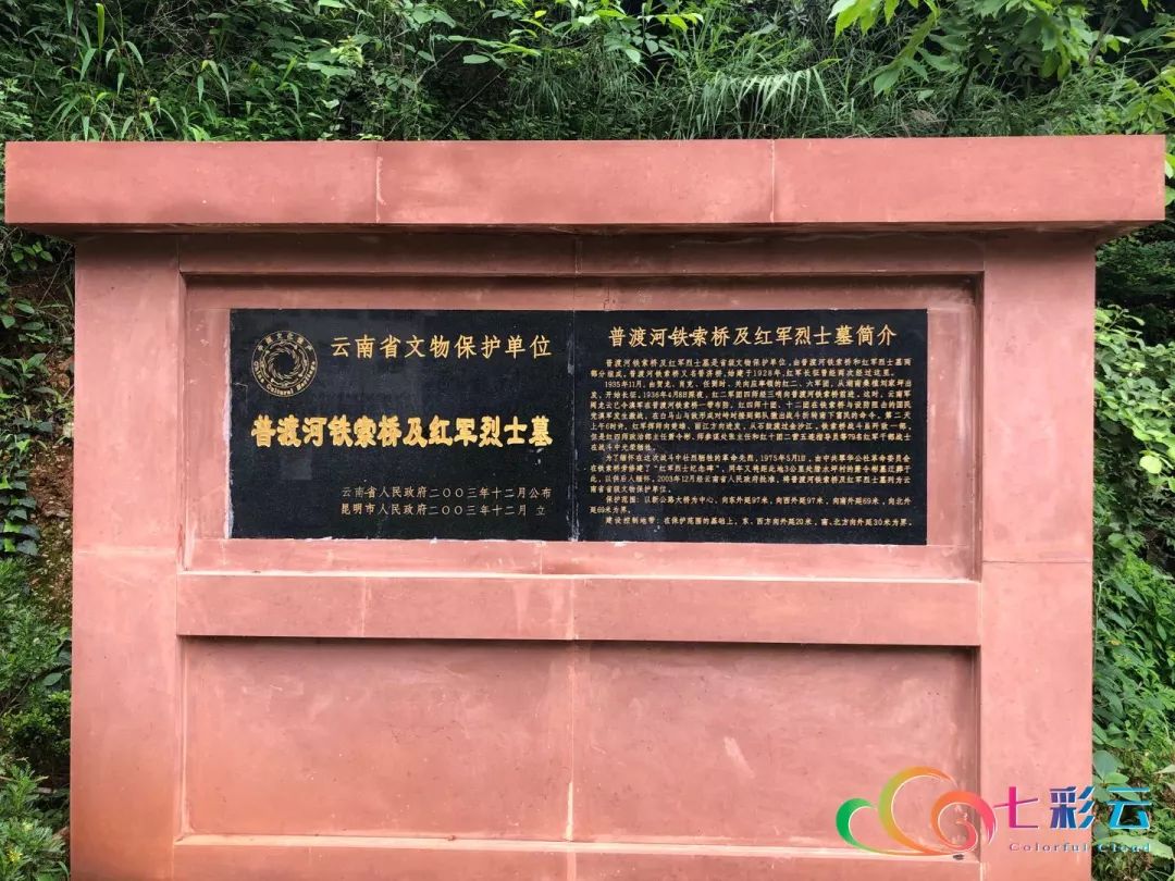 壮丽70年奋斗新时代记者再走长征路普渡河铁索桥
