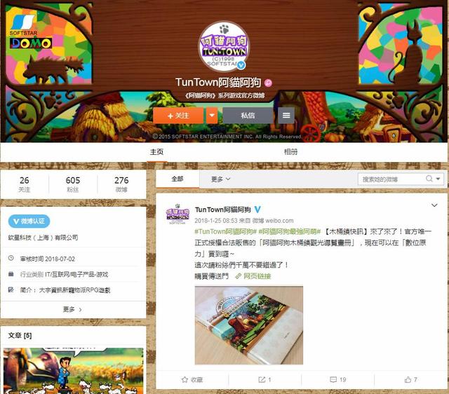 木桶镇最新快讯阿猫阿狗3正式开通官方微博