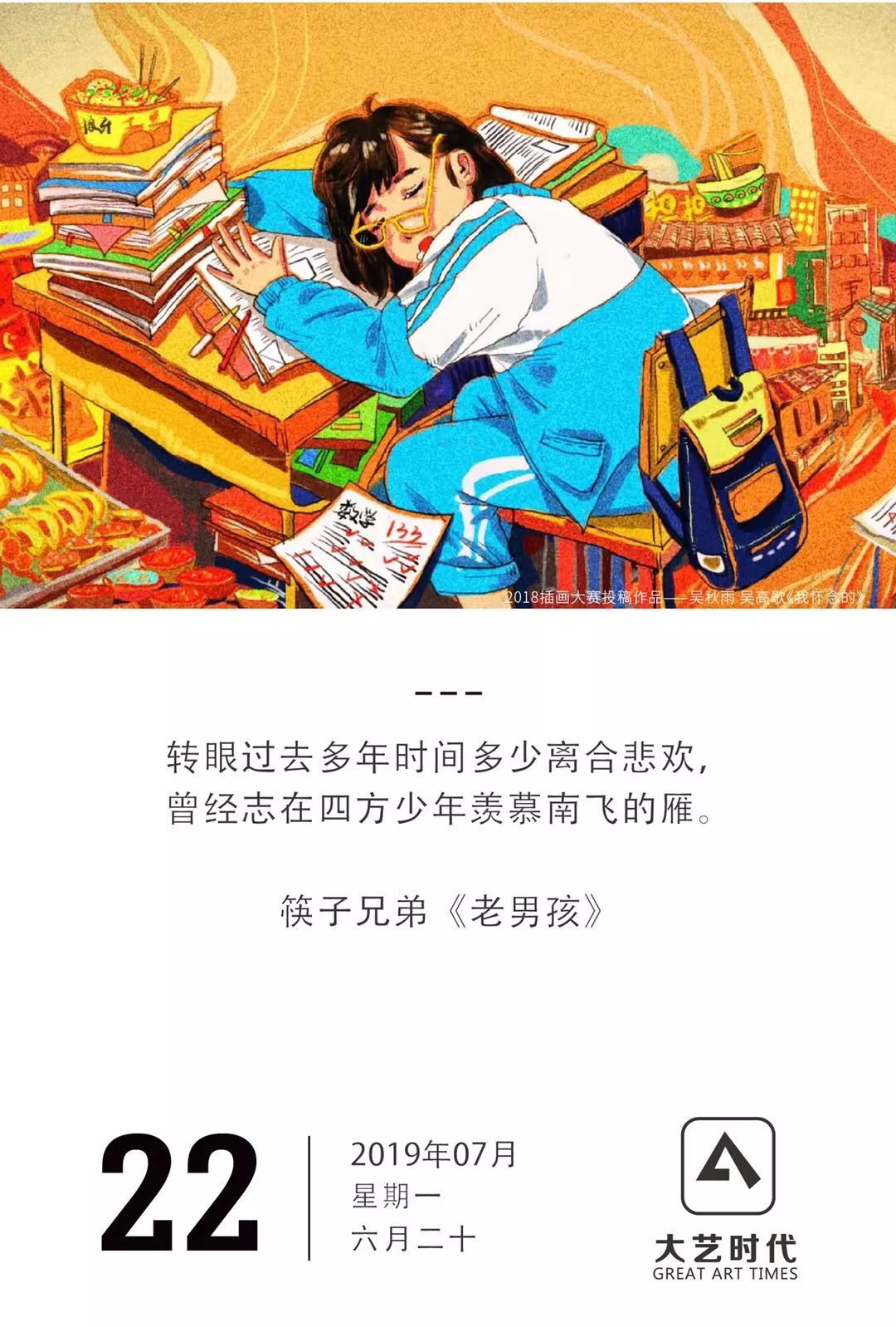 每日一图曾经志在四方少年羡慕南飞的雁