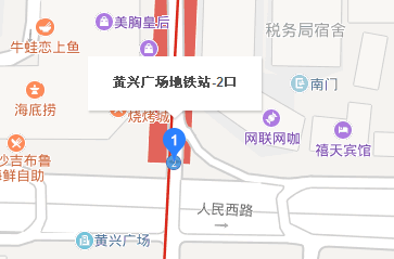 黄兴广场(黄兴广场地铁站2号口)集合地点:7月14日(周日)上午9:407月14
