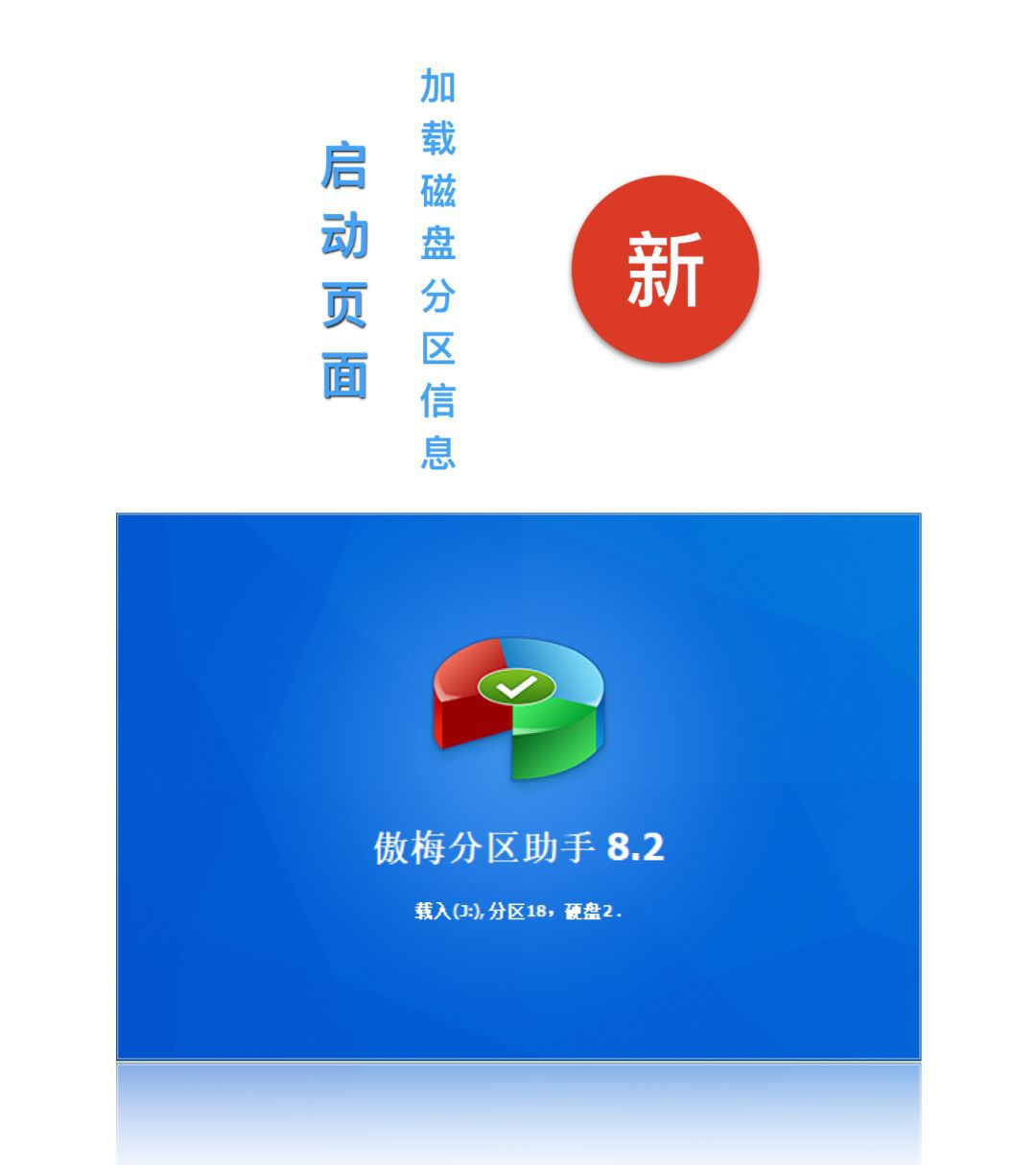 傲梅分区助手AOMEI Partition Assistant 8.10 中文绿色版-杨小斌自留地 傲梅分区助手AOMEI Partition Assistant 8.10 中文绿色版-杨小斌自留地