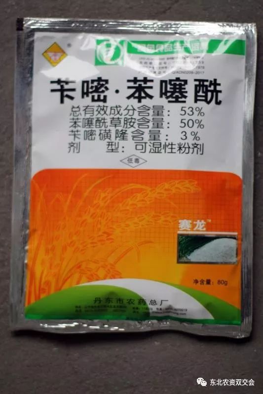 苄嘧61苯噻酰敌磺钠2019辽宁植保(农资)双交会2019年9.