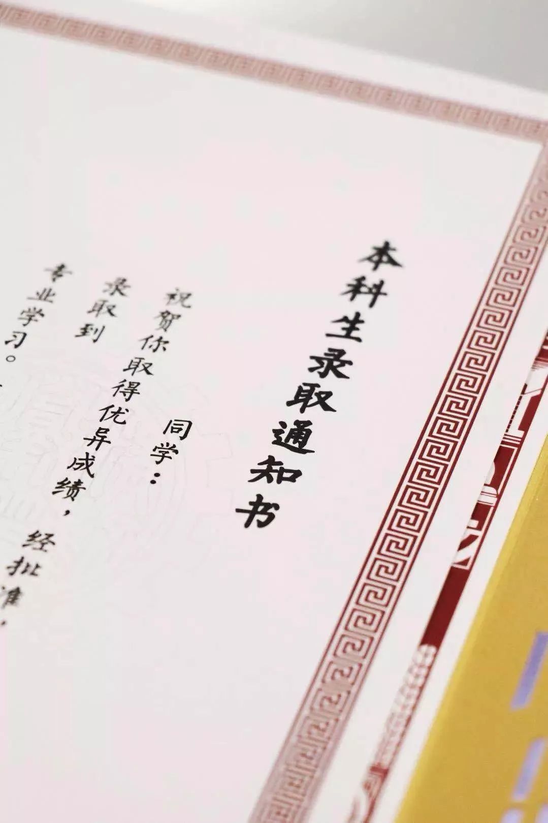 2019年最強錄取通知書新鮮出爐這所高校竟然完勝清華北大