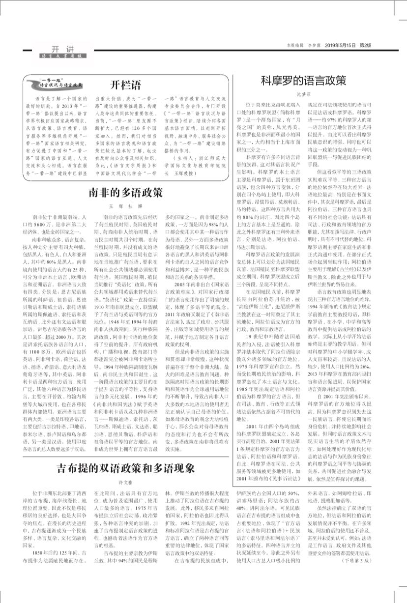 吉布提的语言状况与语言政策一带一路系列