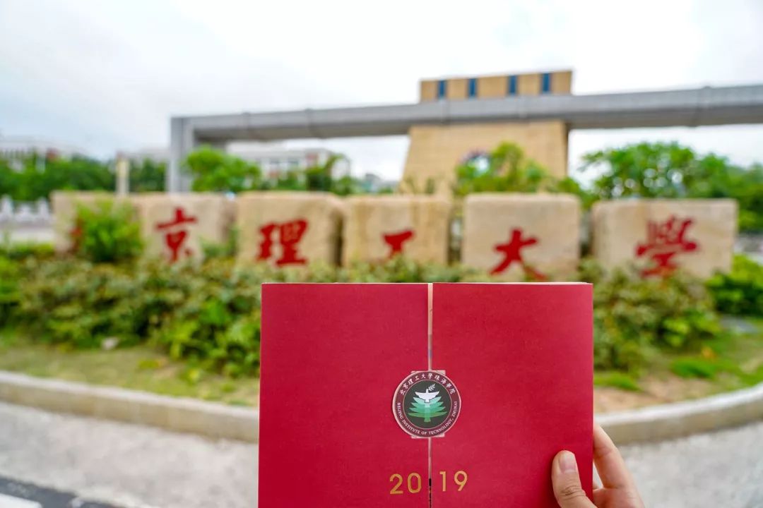 揭秘北理珠2019新生录取通知书c位出道