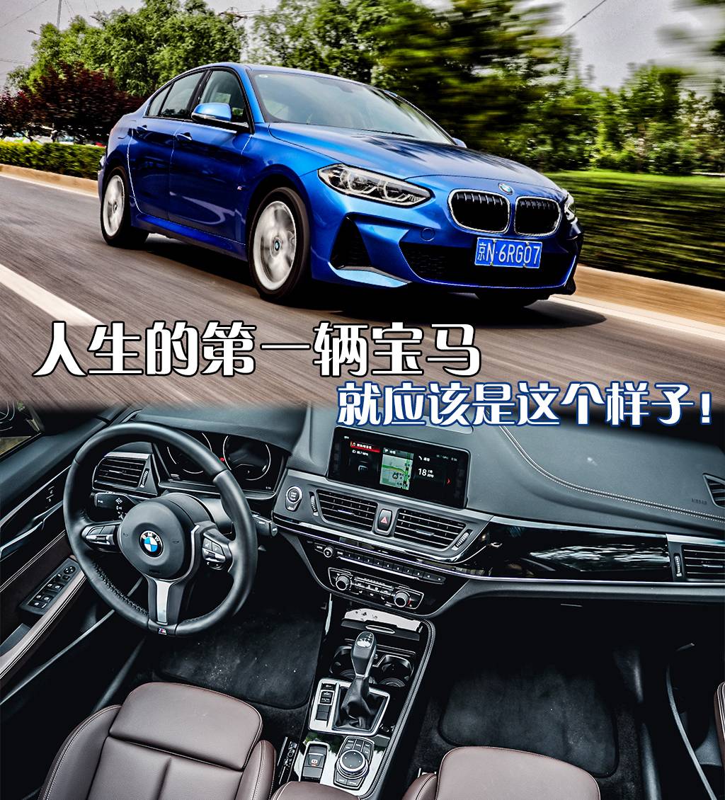 手握20万，宝马开回家！人生第一辆车就该选择它！