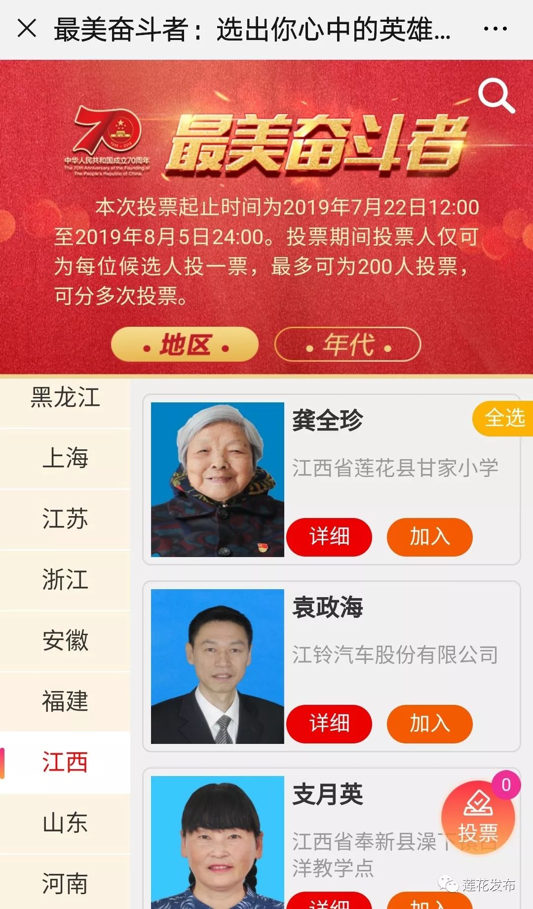 莲花县龚全珍,王振美2人候选全国"最美奋斗者" 快来为他们点赞投票