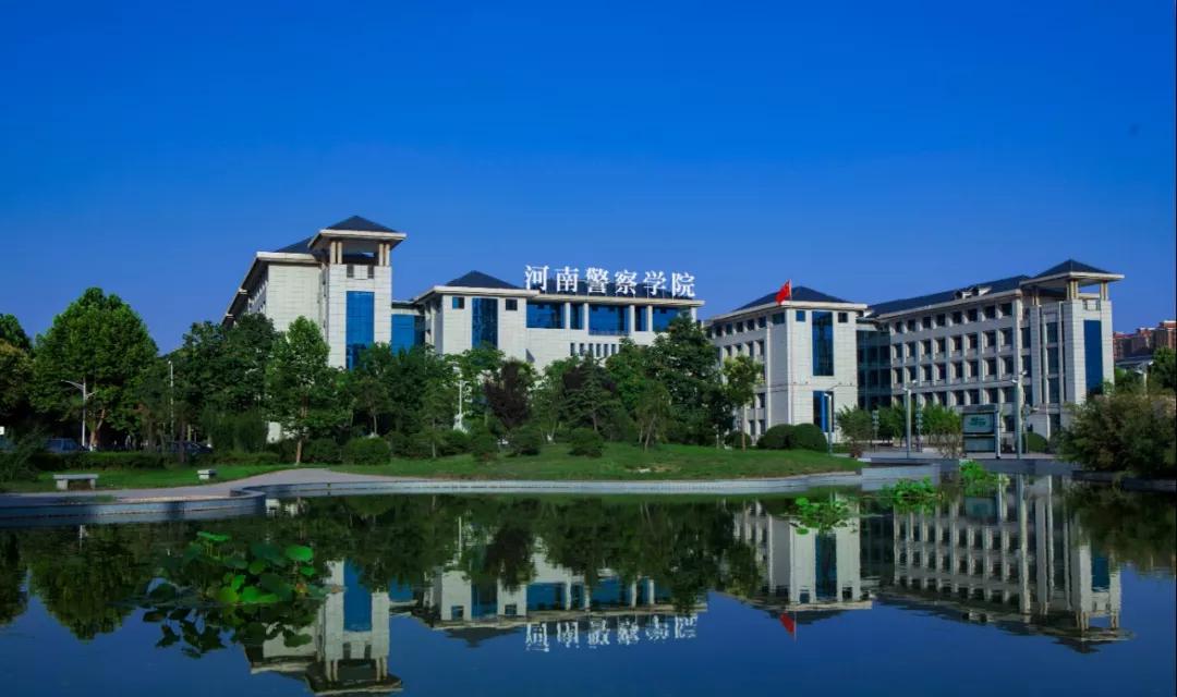 河南警察学院2021图片
