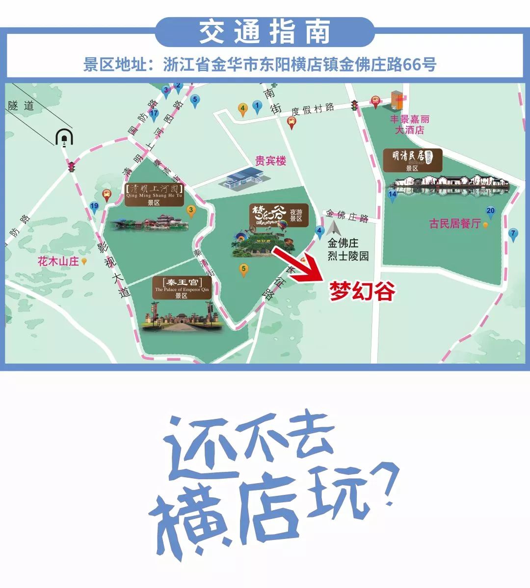 仅售三天,139元抢购横店梦幻谷,30余项游乐一票畅玩!